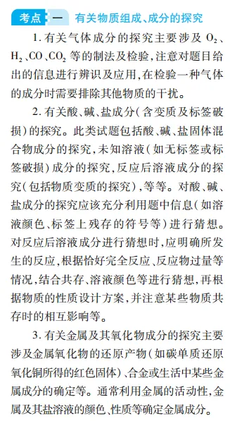 中考魔方丨化学·实验探究题 第4张