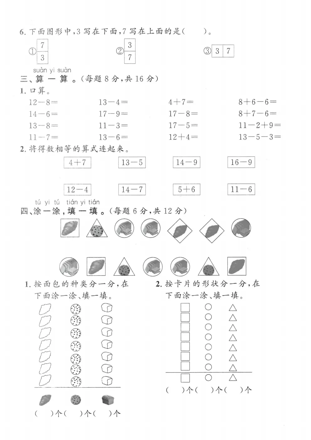2026春冀教版一年级下册数学《期中真题测试卷》共3套(附答案)高清电子版可打印 第5张