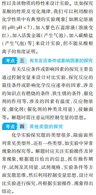 中考魔方丨化学·实验探究题 第6张