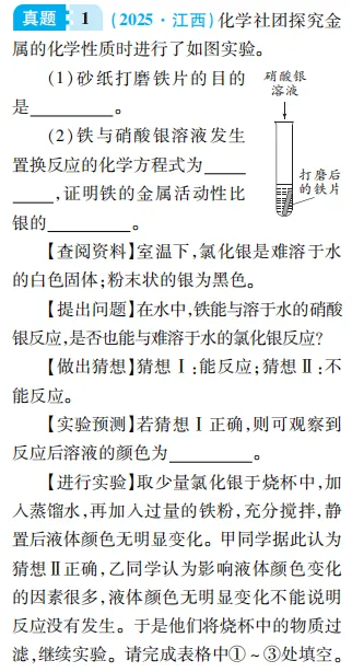 中考魔方丨化学·实验探究题 第7张