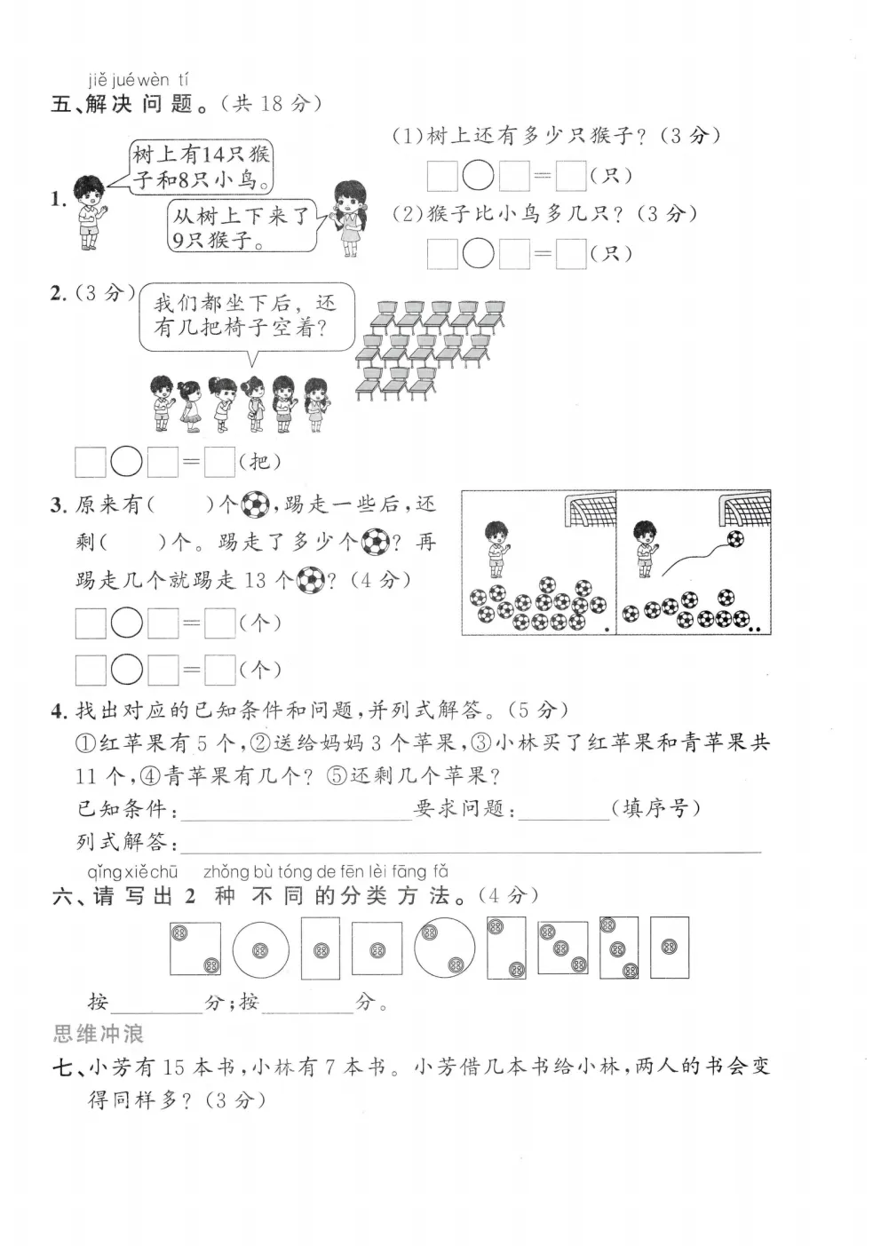 2026春冀教版一年级下册数学《期中真题测试卷》共3套(附答案)高清电子版可打印 第6张