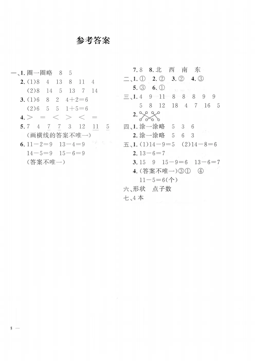 2026春冀教版一年级下册数学《期中真题测试卷》共3套(附答案)高清电子版可打印 第7张