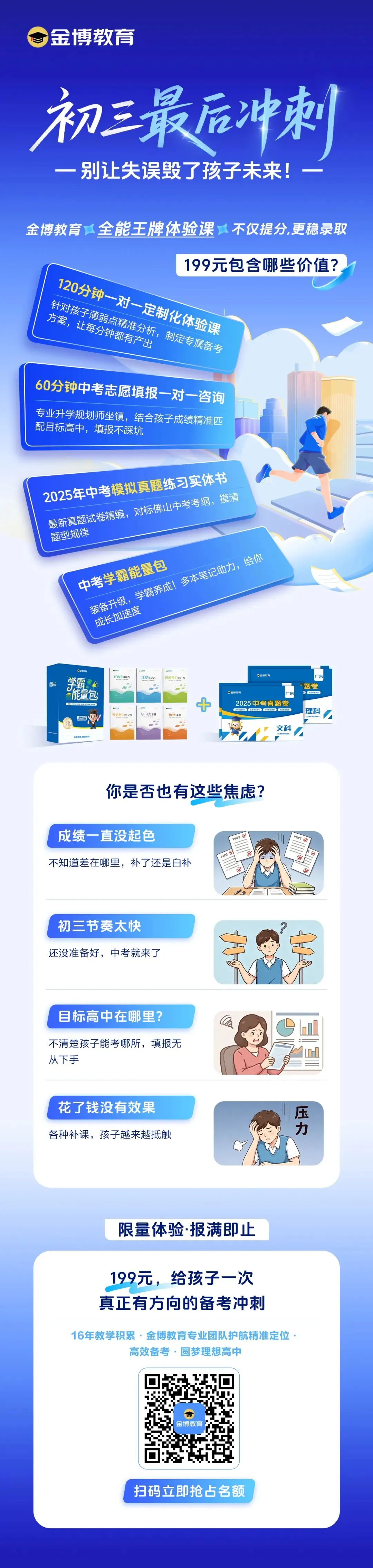 旧逻辑失效!今年佛山中考志愿到底有多难填?看完惊出一身冷汗…… 第25张