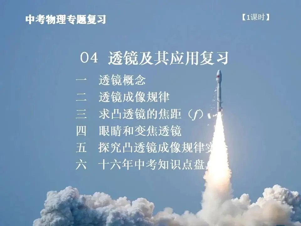 04中考物理复习专题-透镜及其应用 第2张