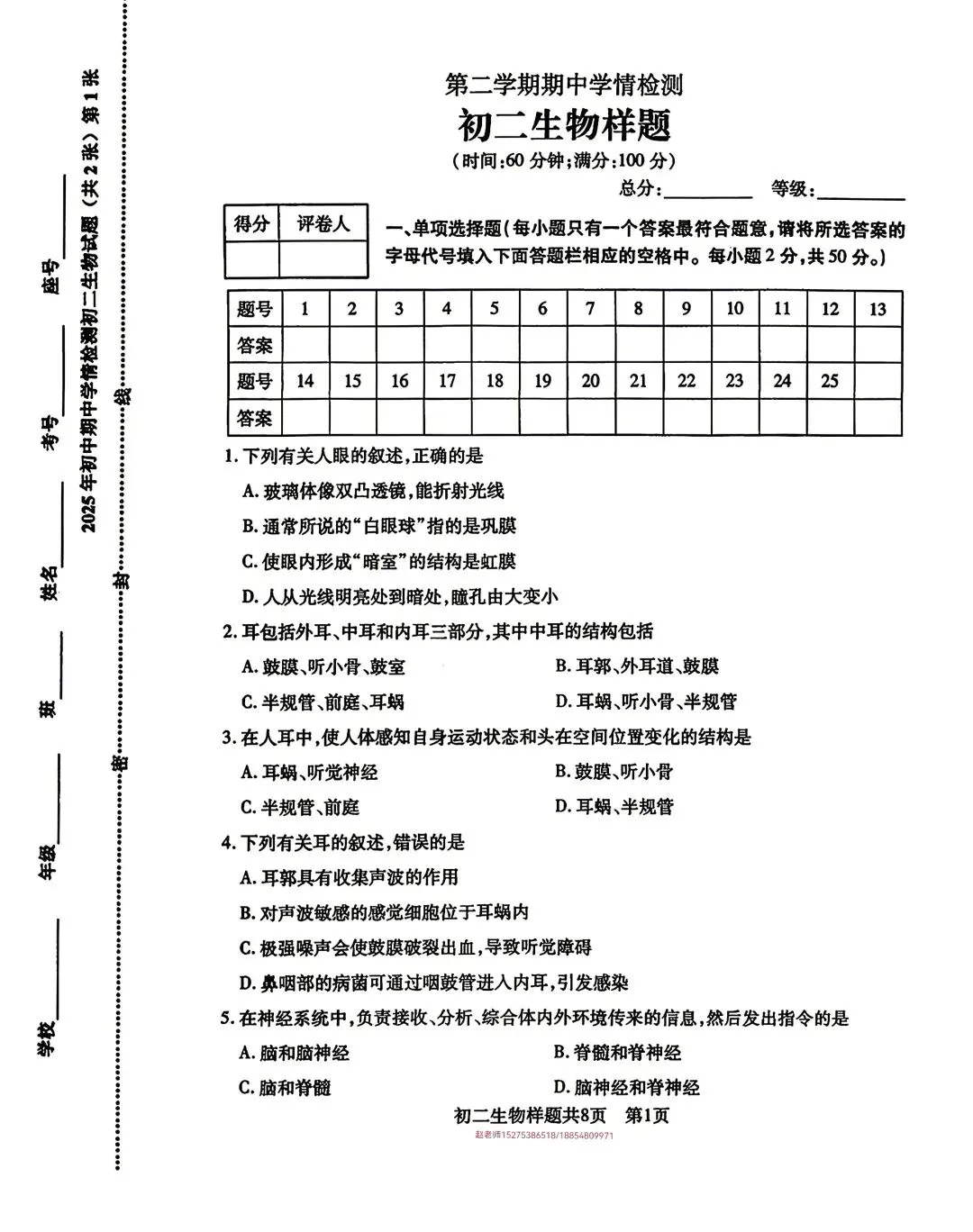 2025年泰山区七下期中生物真题 第1张