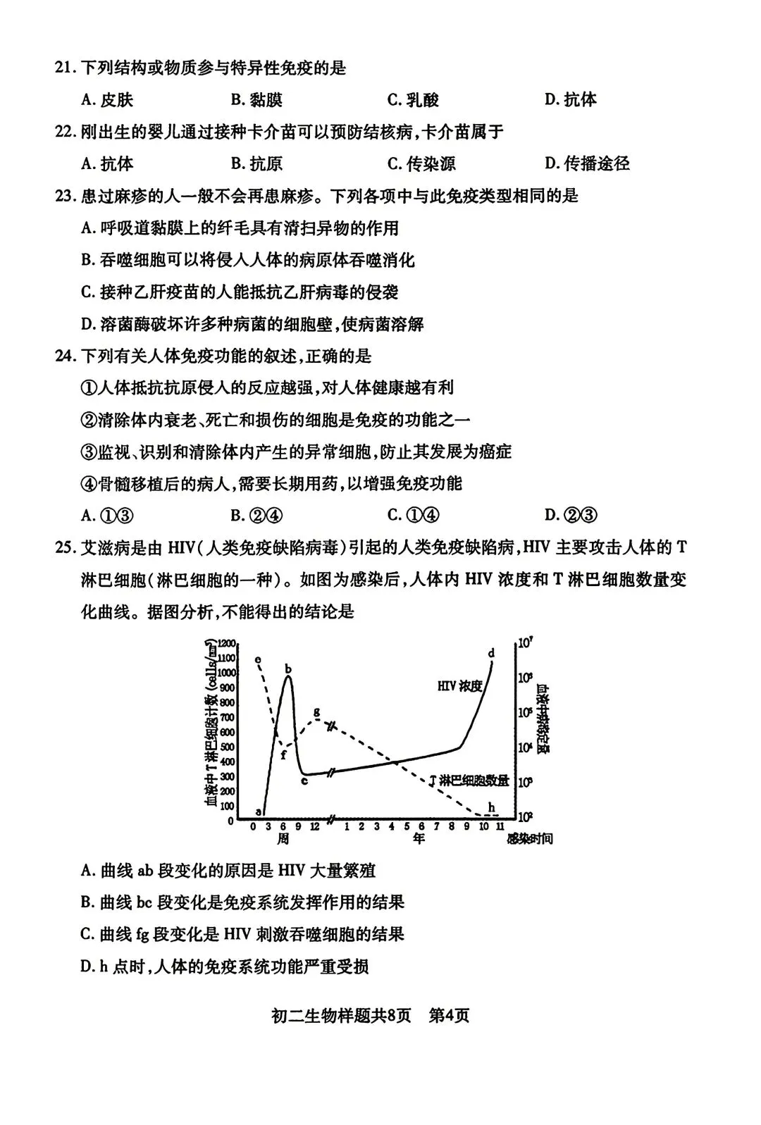 2025年泰山区七下期中生物真题 第4张