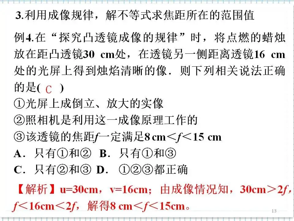 04中考物理复习专题-透镜及其应用 第14张
