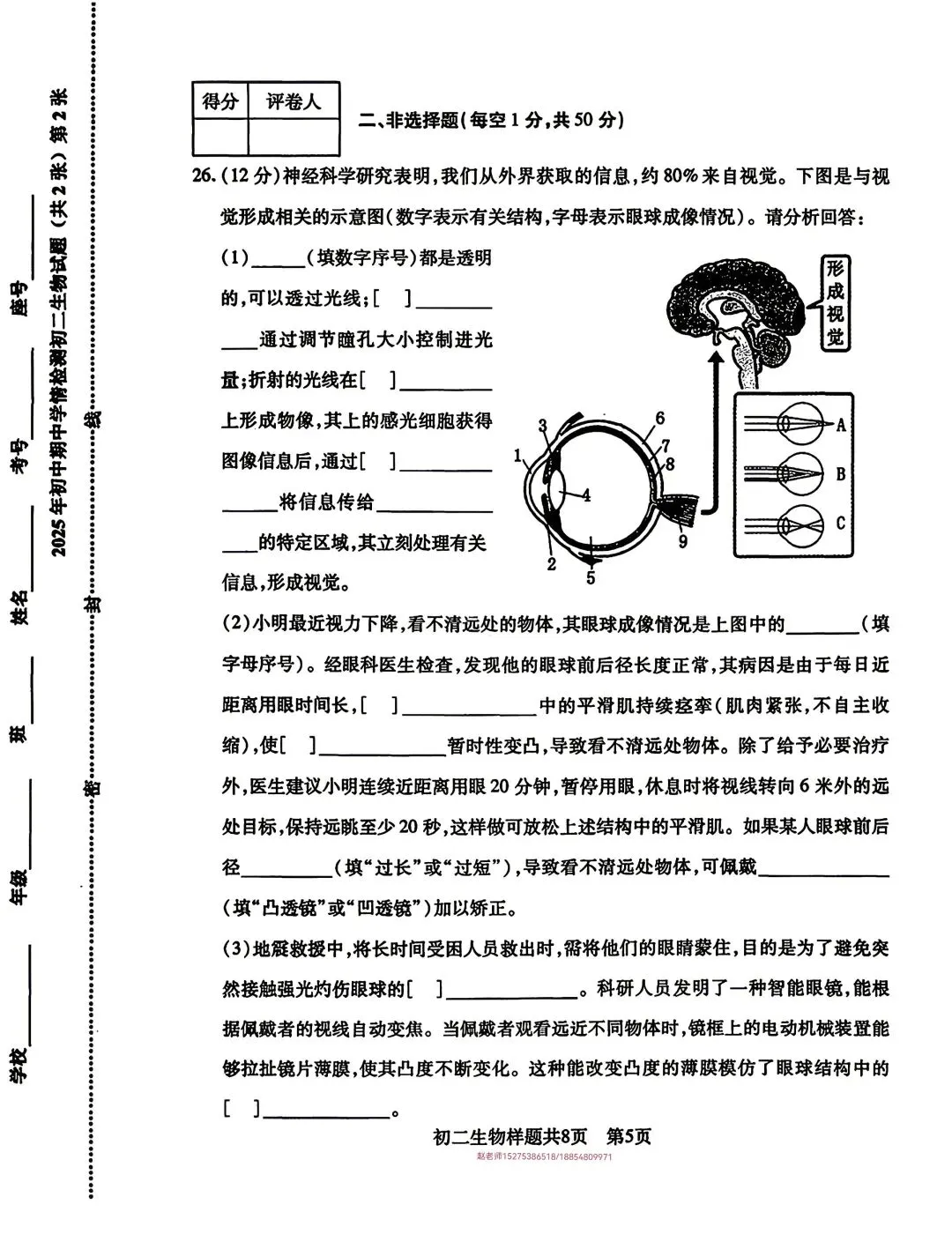 2025年泰山区七下期中生物真题 第5张