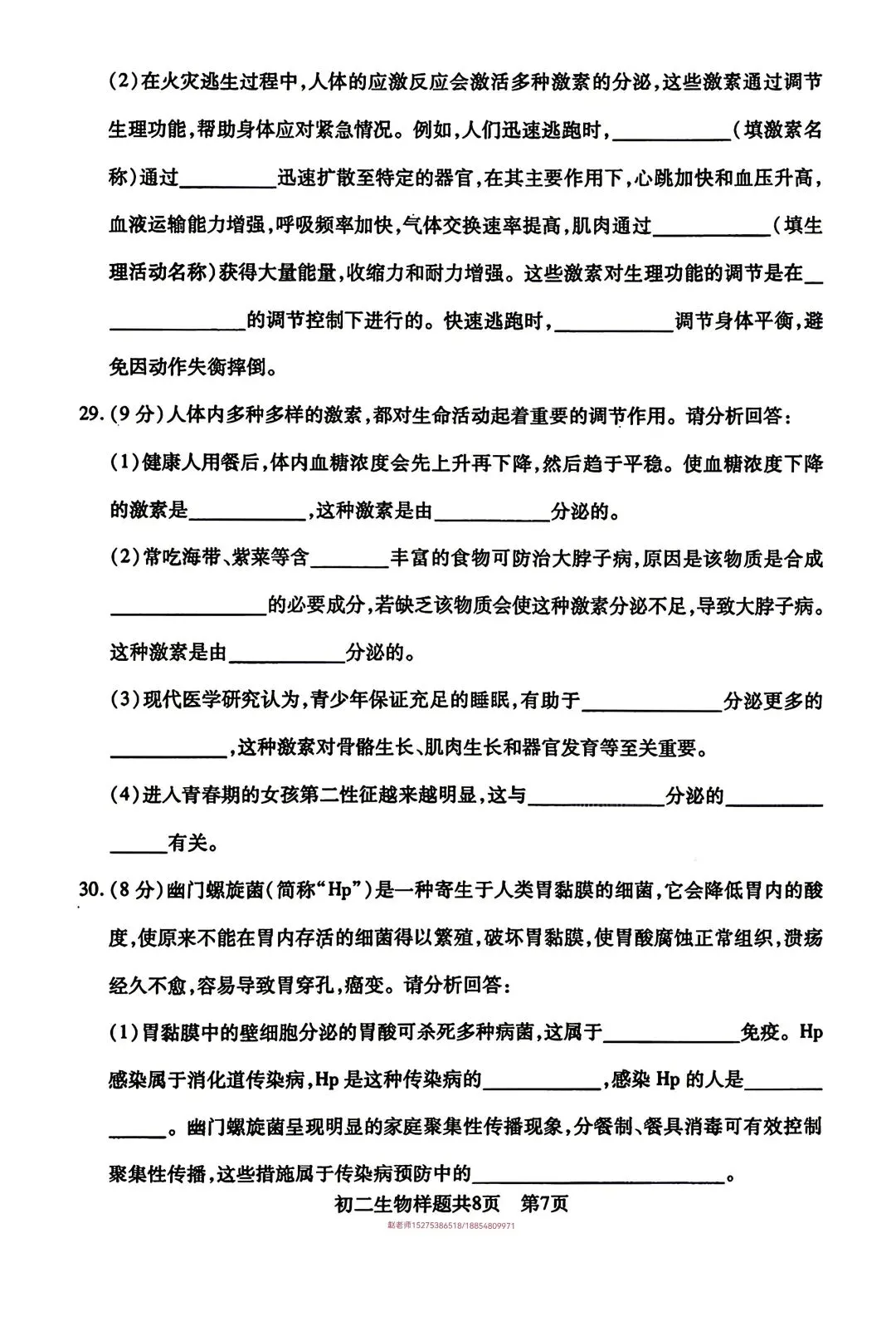 2025年泰山区七下期中生物真题 第7张