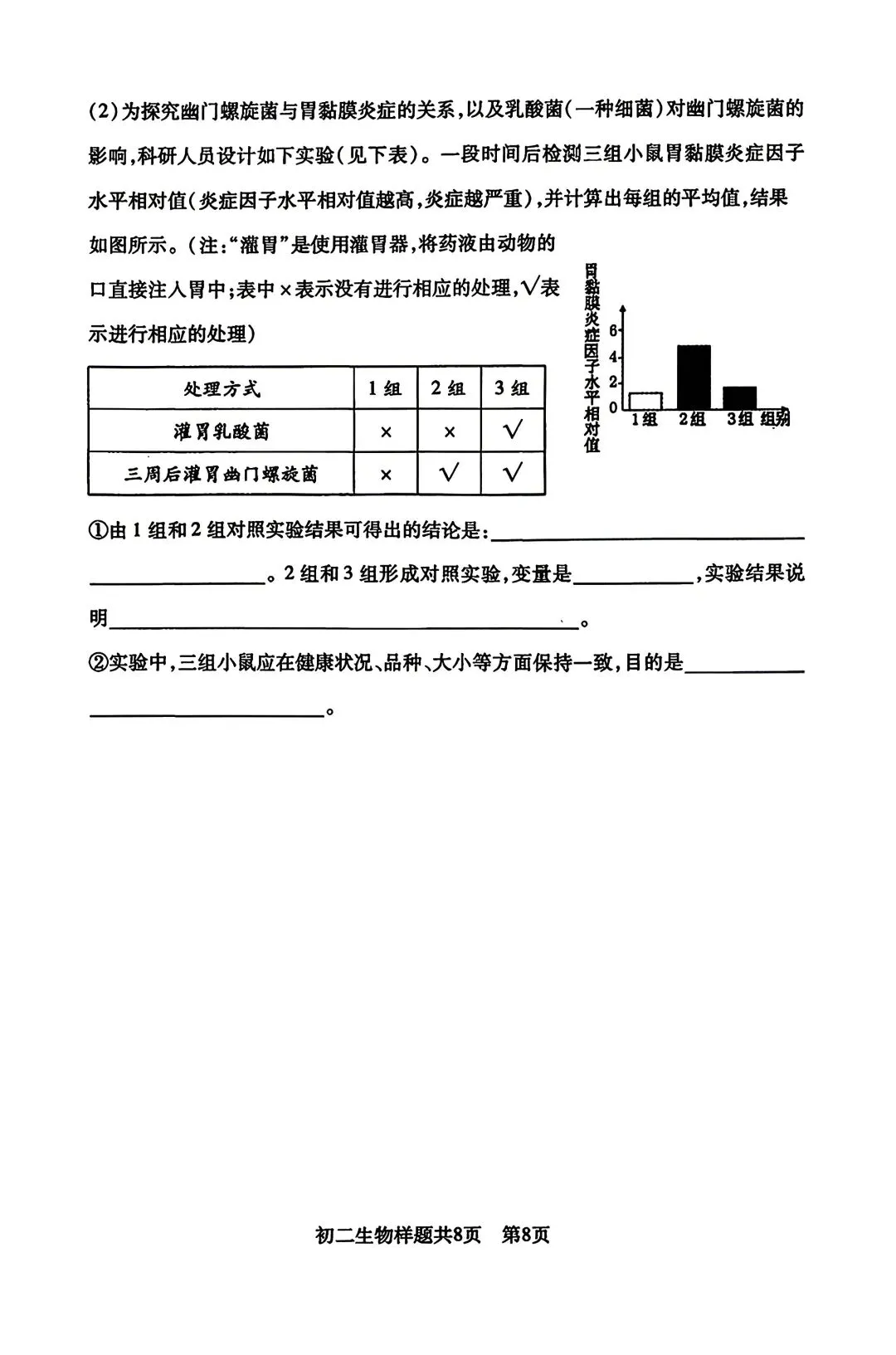 2025年泰山区七下期中生物真题 第8张