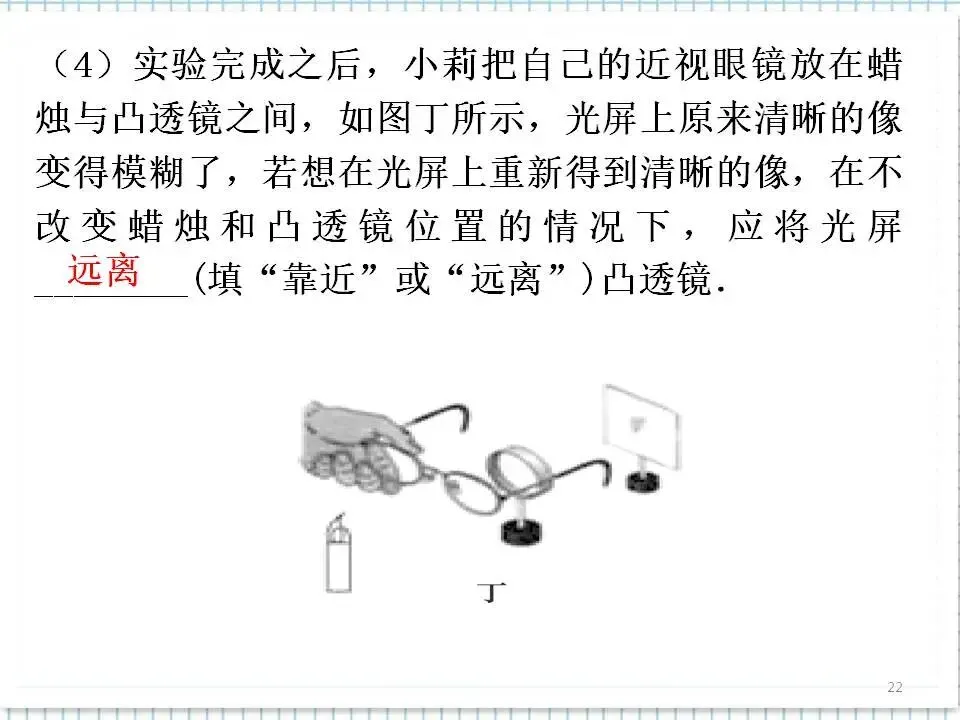 04中考物理复习专题-透镜及其应用 第23张