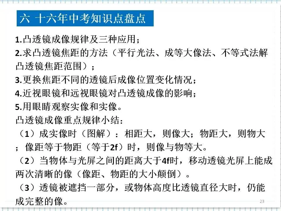 04中考物理复习专题-透镜及其应用 第24张