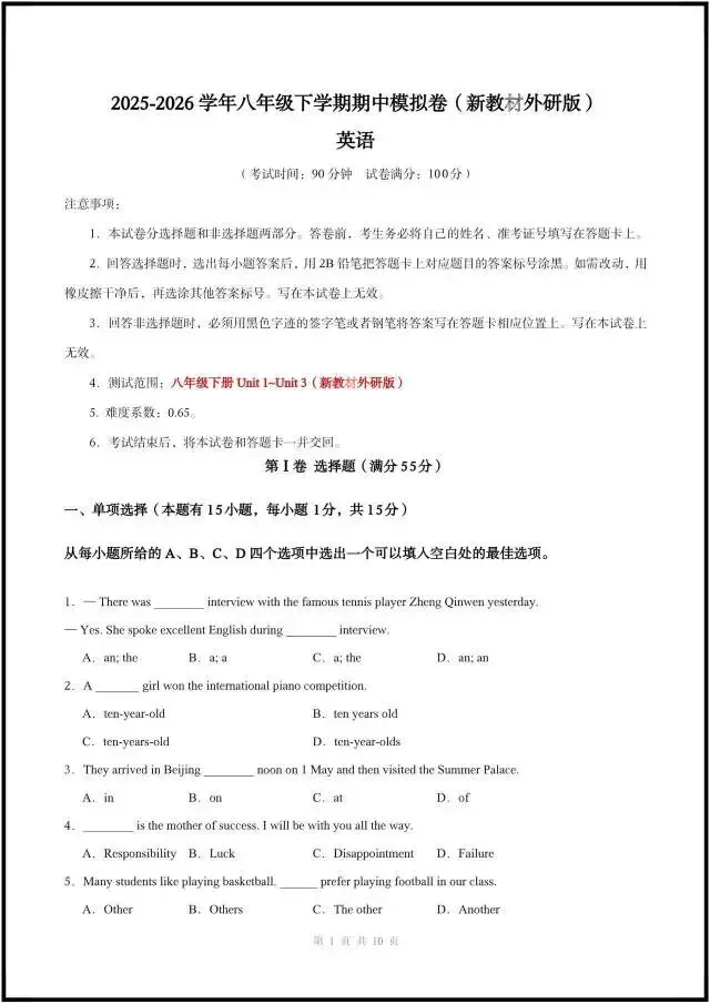 2026年外研版八下英语|期中考试模拟卷(含答案解析),完整电子版可打印! 第1张