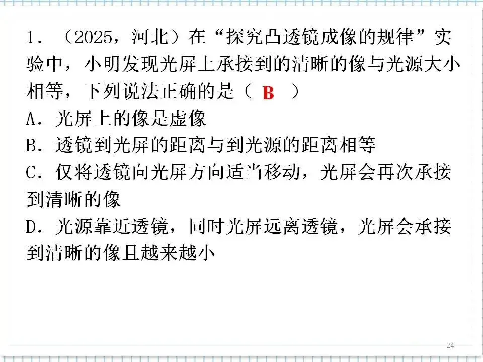 04中考物理复习专题-透镜及其应用 第25张