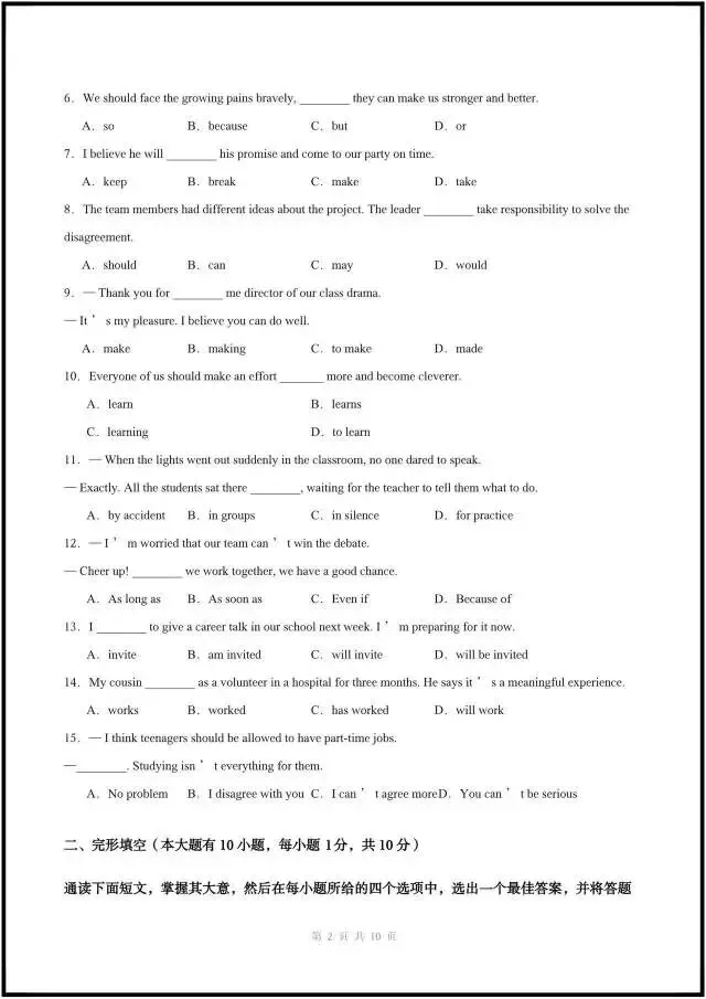 2026年外研版八下英语|期中考试模拟卷(含答案解析),完整电子版可打印! 第2张