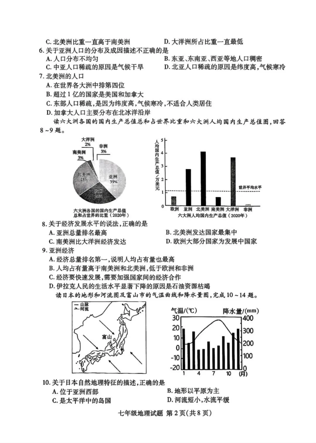期中真题-2025 年临沂兰山区初一下学期地理试题(完整版 + 答案) 第5张