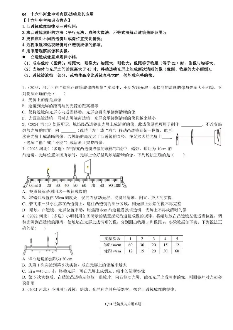 04中考物理复习专题-透镜及其应用 第30张