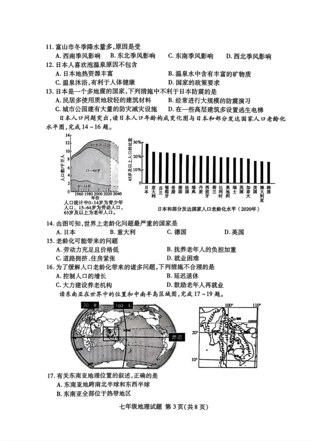 期中真题-2025 年临沂兰山区初一下学期地理试题(完整版 + 答案) 第6张