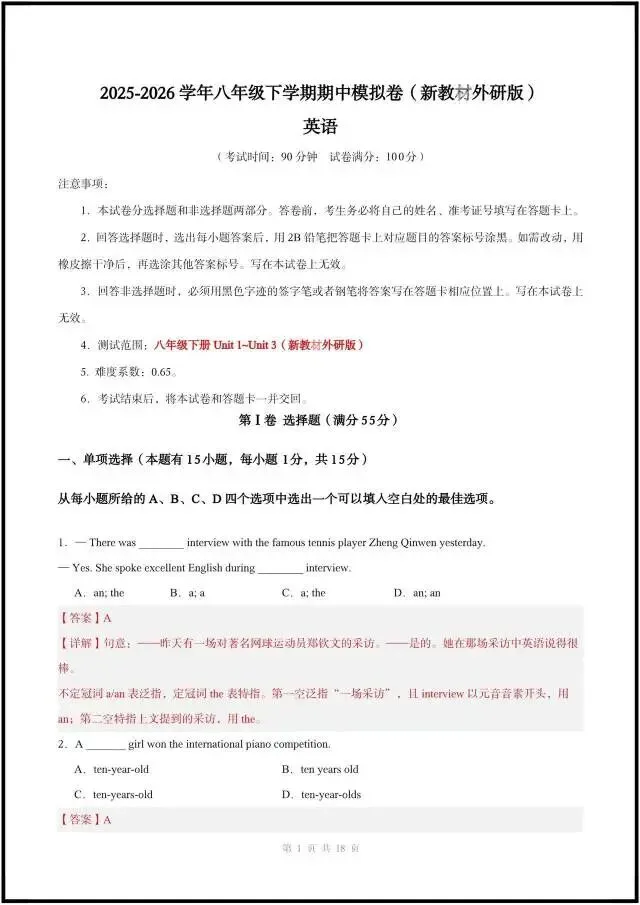 2026年外研版八下英语|期中考试模拟卷(含答案解析),完整电子版可打印! 第7张