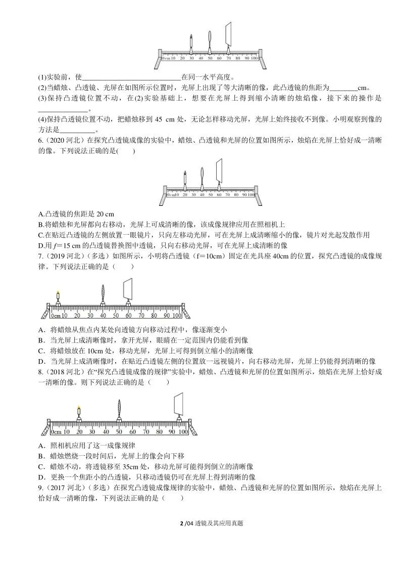 04中考物理复习专题-透镜及其应用 第31张
