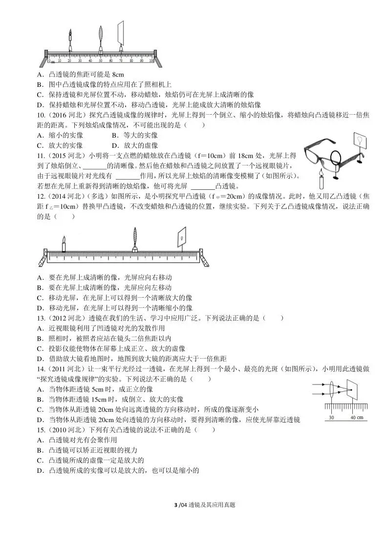 04中考物理复习专题-透镜及其应用 第32张