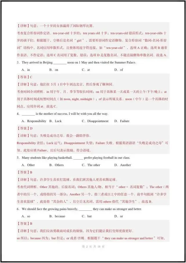 2026年外研版八下英语|期中考试模拟卷(含答案解析),完整电子版可打印! 第8张