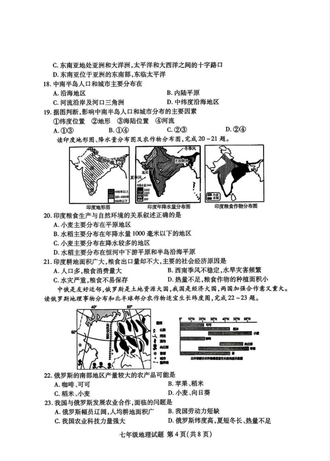 期中真题-2025 年临沂兰山区初一下学期地理试题(完整版 + 答案) 第7张