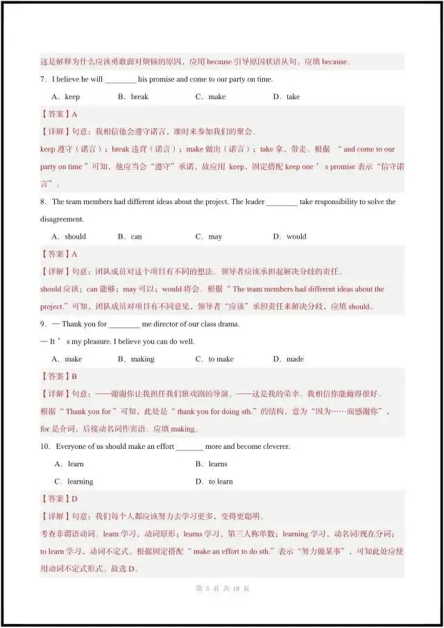 2026年外研版八下英语|期中考试模拟卷(含答案解析),完整电子版可打印! 第9张