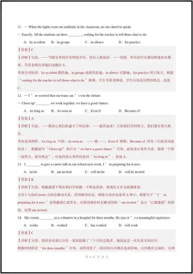 2026年外研版八下英语|期中考试模拟卷(含答案解析),完整电子版可打印! 第10张