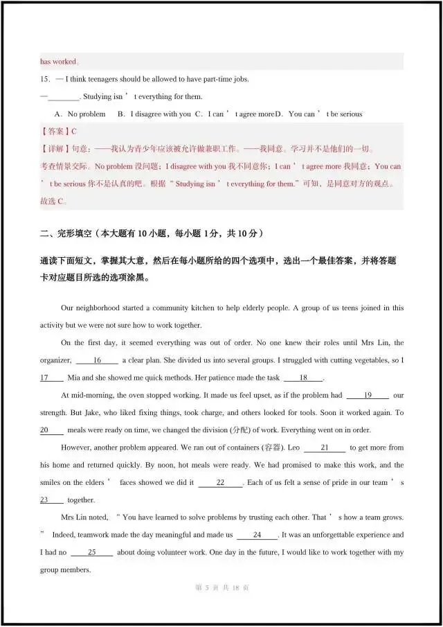 2026年外研版八下英语|期中考试模拟卷(含答案解析),完整电子版可打印! 第11张