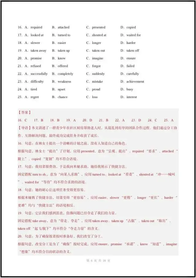 2026年外研版八下英语|期中考试模拟卷(含答案解析),完整电子版可打印! 第12张