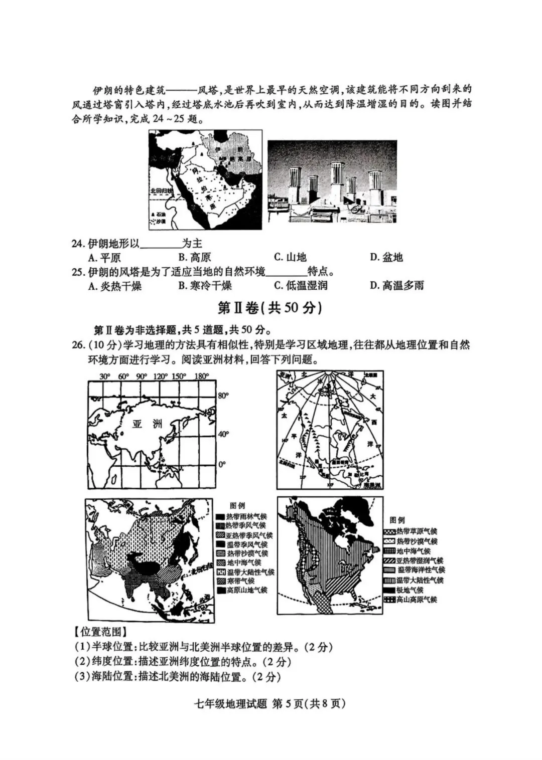 期中真题-2025 年临沂兰山区初一下学期地理试题(完整版 + 答案) 第8张