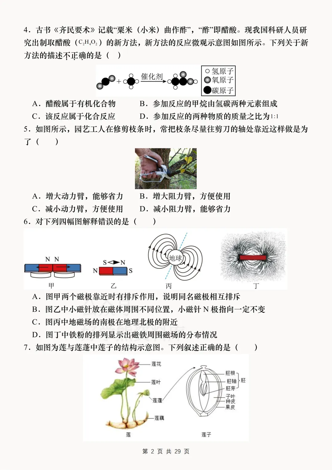【中考复习】2026中考科学考前必刷模拟卷 第2张