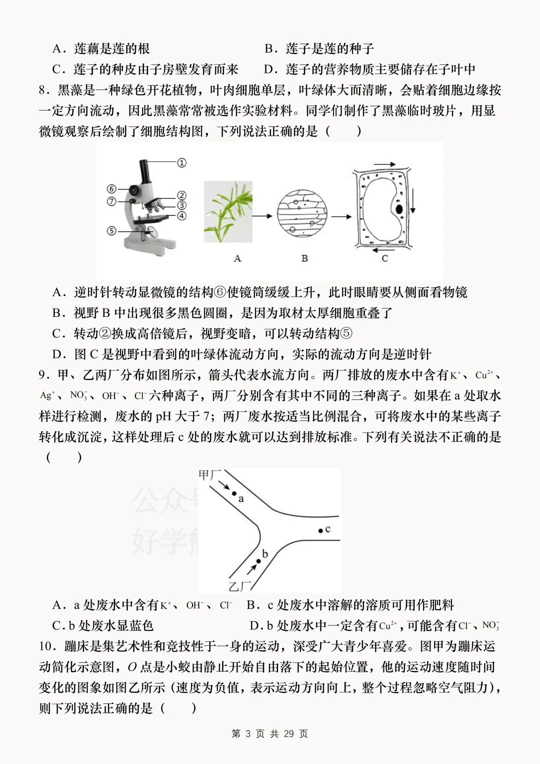 【中考复习】2026中考科学考前必刷模拟卷 第3张