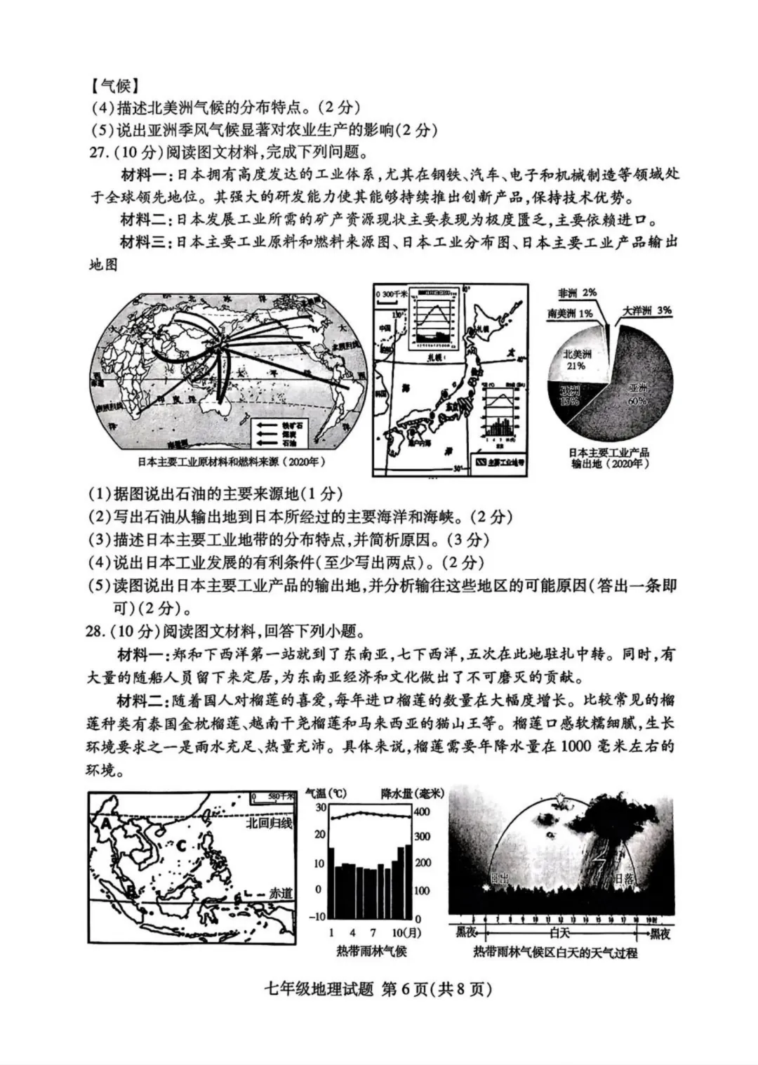 期中真题-2025 年临沂兰山区初一下学期地理试题(完整版 + 答案) 第9张