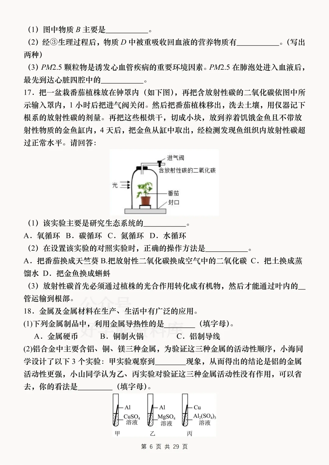 【中考复习】2026中考科学考前必刷模拟卷 第6张
