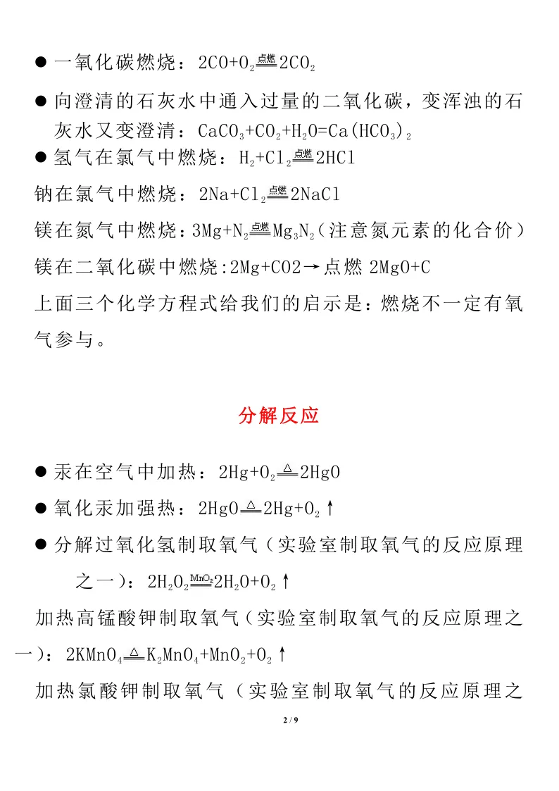 中考化学方程式汇总,中考考的都在这里了! 第3张