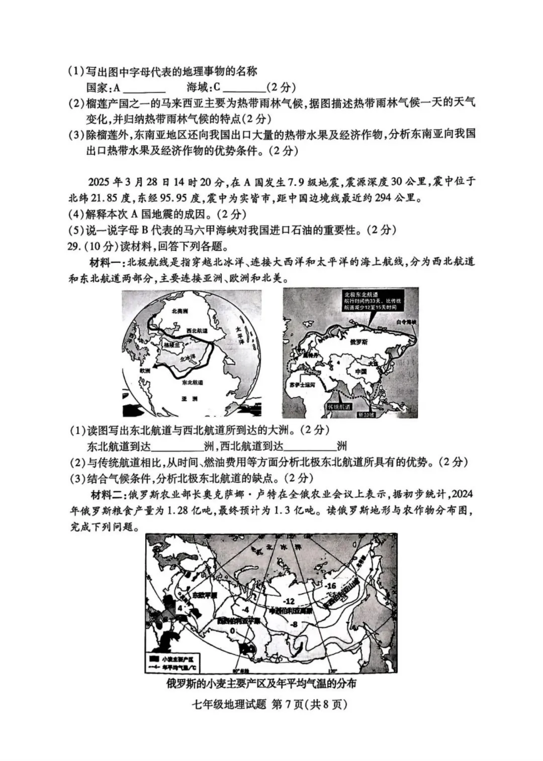 期中真题-2025 年临沂兰山区初一下学期地理试题(完整版 + 答案) 第10张