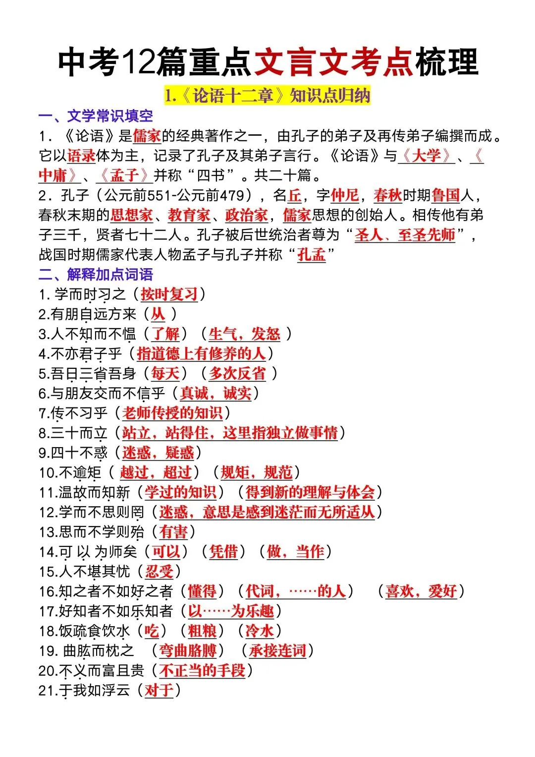 中考语文必考文言文考点汇总 第1张