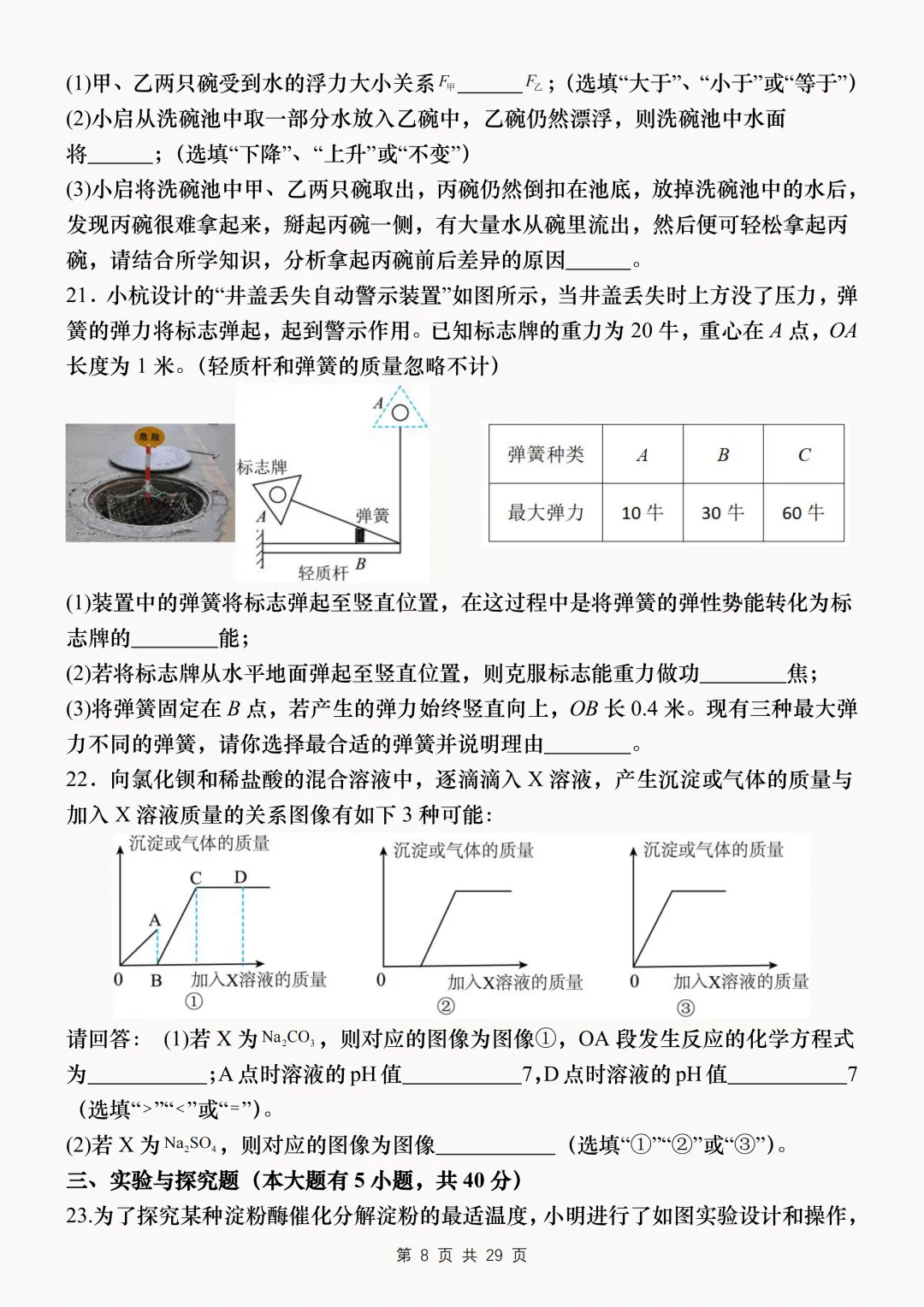 【中考复习】2026中考科学考前必刷模拟卷 第8张