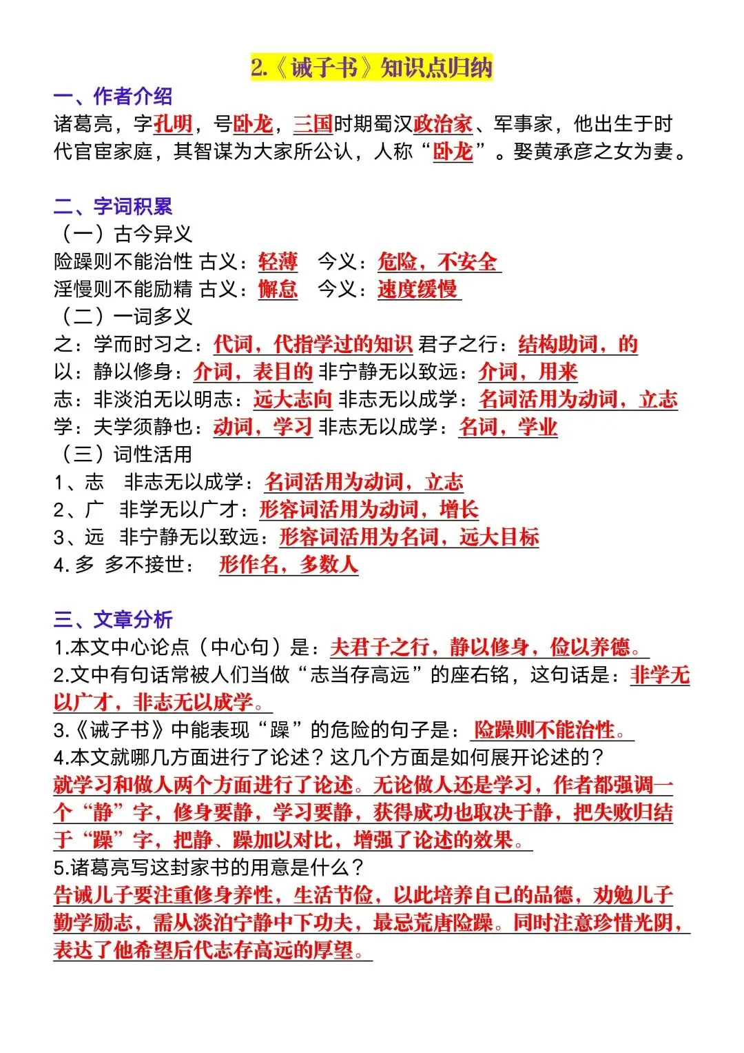 中考语文必考文言文考点汇总 第2张