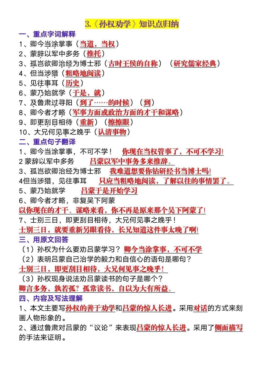 中考语文必考文言文考点汇总 第3张