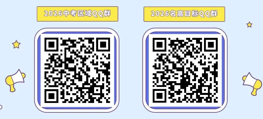 突发!分配生门槛提高!今年中考4大变化! 第2张