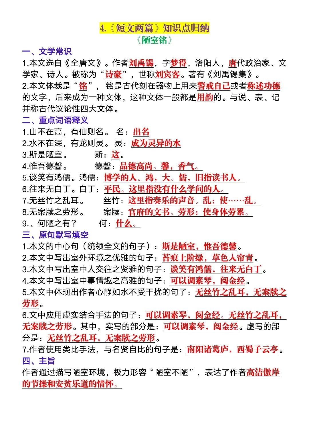 中考语文必考文言文考点汇总 第4张