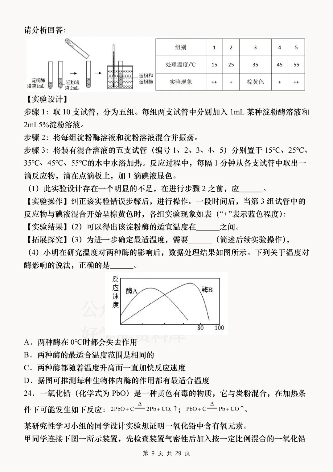 【中考复习】2026中考科学考前必刷模拟卷 第9张