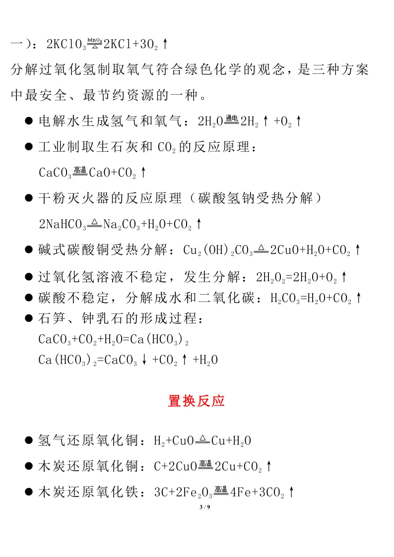 中考化学方程式汇总,中考考的都在这里了! 第4张