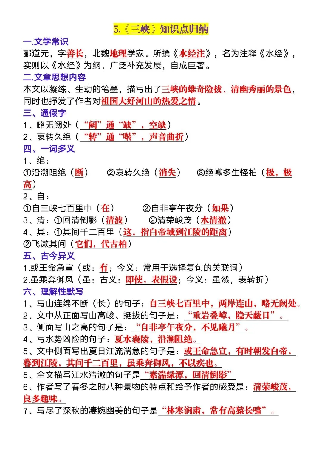 中考语文必考文言文考点汇总 第5张