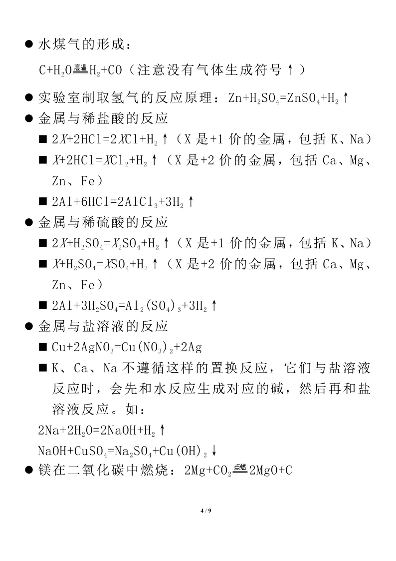 中考化学方程式汇总,中考考的都在这里了! 第5张