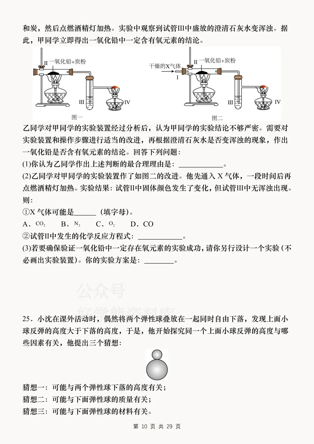 【中考复习】2026中考科学考前必刷模拟卷 第10张