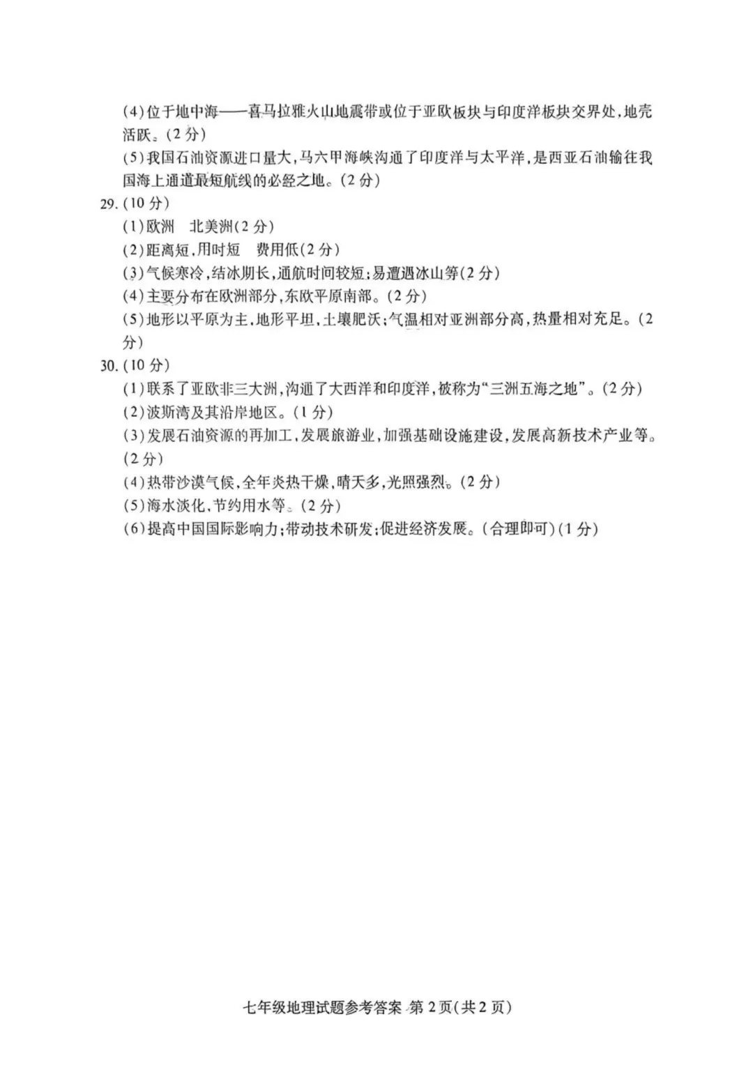 期中真题-2025 年临沂兰山区初一下学期地理试题(完整版 + 答案) 第13张